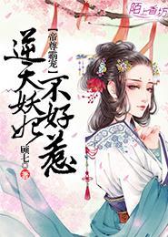 帝尊难缠逆天爱妃请深爱