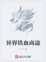 争霸异界之铁血暴君