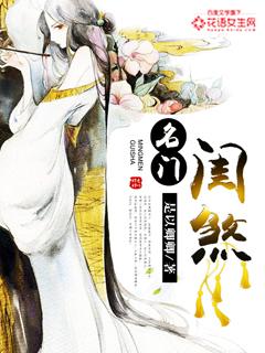 名门闺杀by
