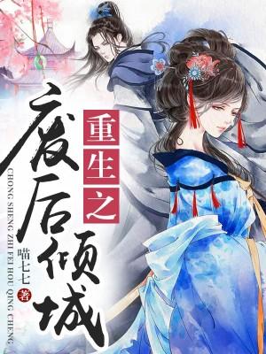 朕的皇后妩媚