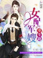 女配是军嫂重生路