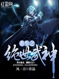 重生之绝世武神正版免费阅读