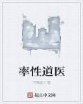 国学第八课率性修道