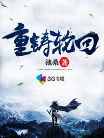 重返轮回