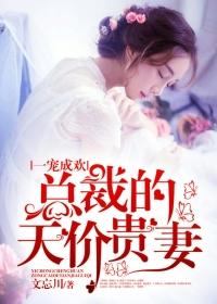 总裁一宠成瘾txt