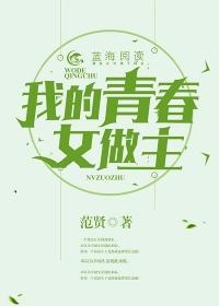 我的青春我做主的演员表