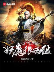 这个世界魔幻