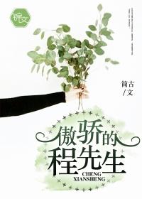 陆先生别傲娇