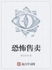 恐怖产品