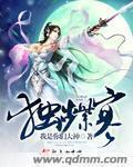 总裁娶妻套路深txt