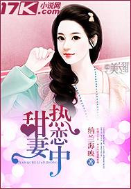 甜妻全本免费阅读