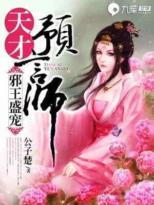 魔女的逆天仙尊百度百科