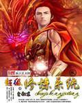 超级修炼系统陈娇娇
