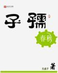 孺子啥意思