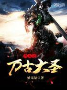 齐天大圣·万妖之城 高清