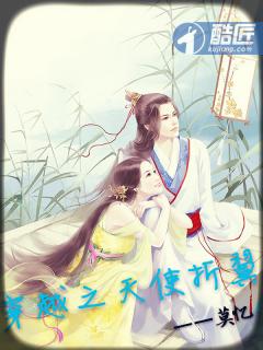 穿越天使彦
