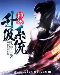 最强神级升级系统