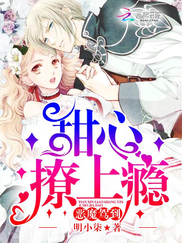 恶魔驾到漫画