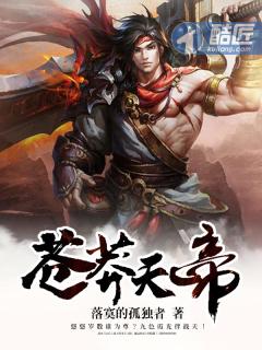 苍天武帝