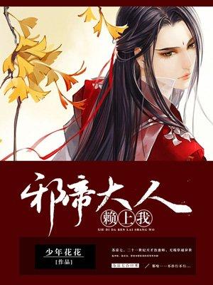 邪帝宠妻赖上嗜血魔妃