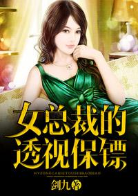 女总裁的透视高手唐洛免费
