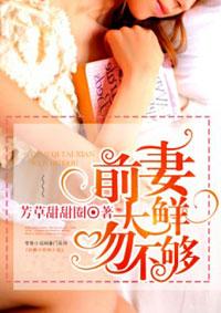 前妻太难训