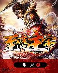 至高主宰犁天境界介绍