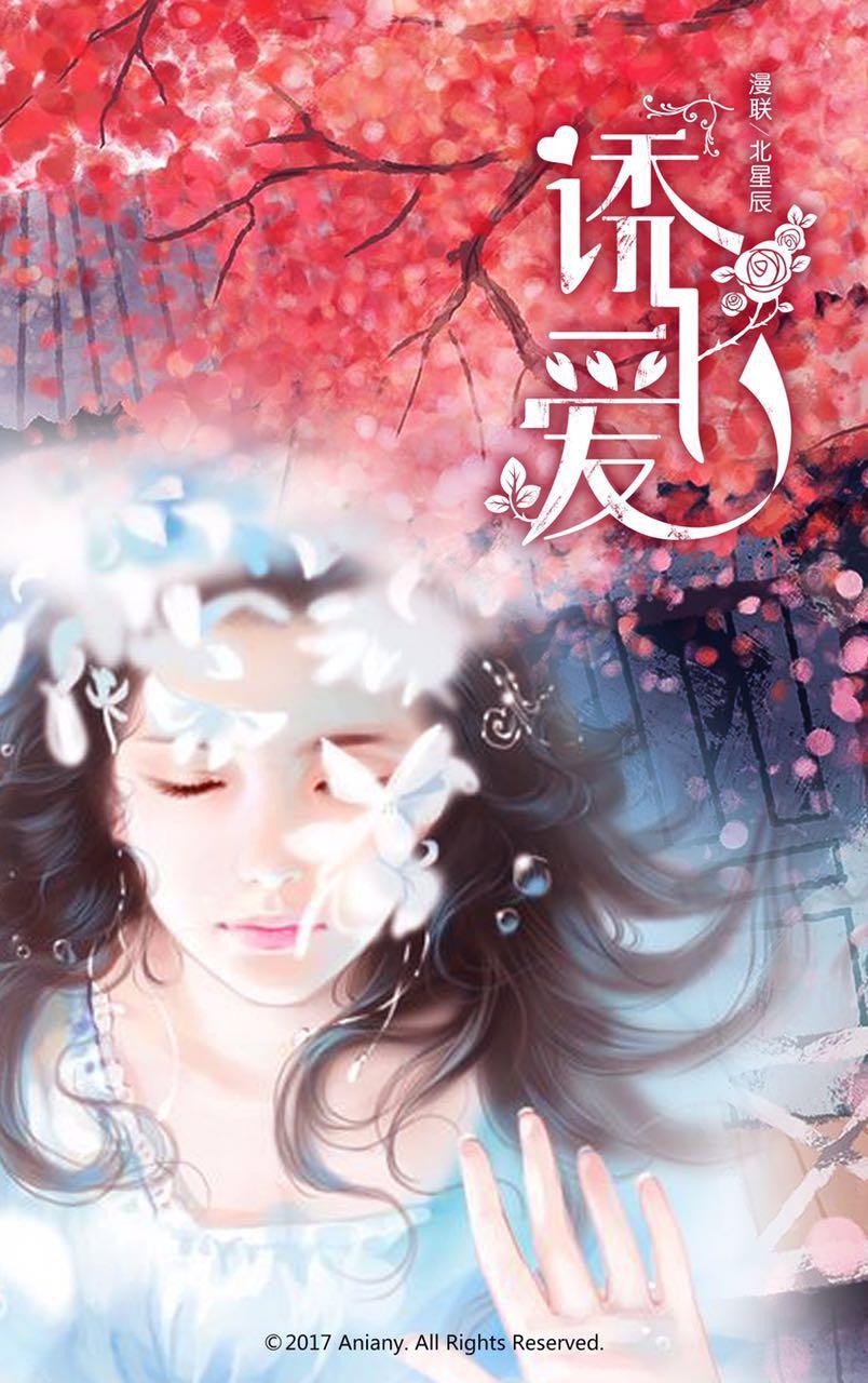 诱爱小狐仙