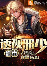 都市透视眼