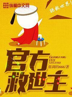 官方救世主主角有几个女人