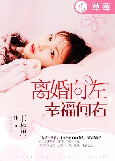 幸福在右txt