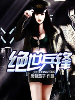 绝世兵锋 洋葱摩尔