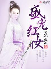 盛宠狂妃免费全文阅读