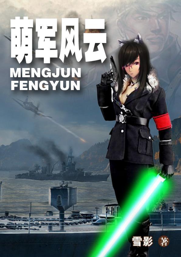 萌军天下阵容搭配