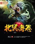 北冥南冥在哪里