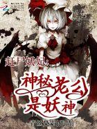 赶尸传奇全文阅读