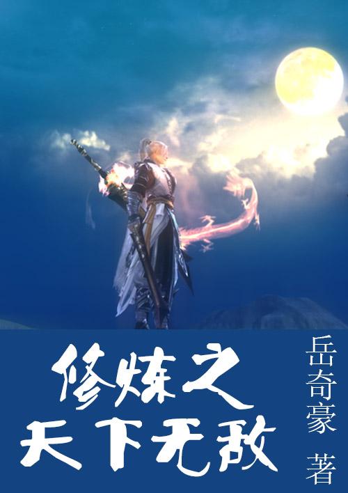 修炼天帝百度百科