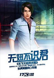 天下无人不识君的君是谁