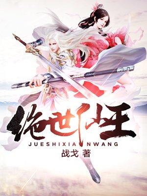 绝世仙王装备合成攻略
