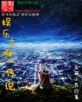 重生一首神曲