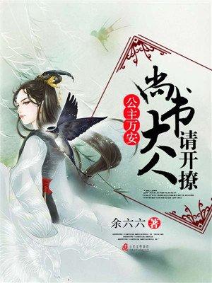 公主万安