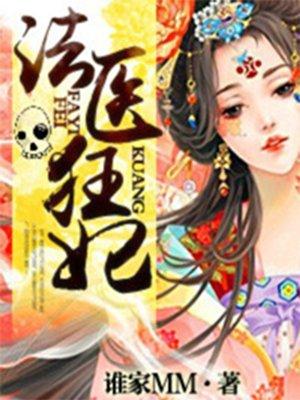 法医狂妃免费观看完整版