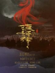 滇娇传三部曲是哪三部