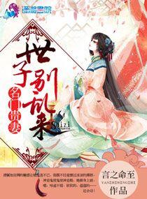 名门贵妻子夜