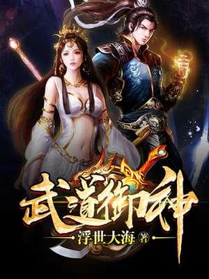 武道神尊最新章节免费阅读