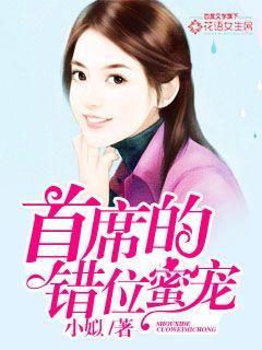 首席错爱