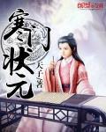 寒门十大排名