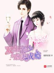 双生帝尊by颜若优雅txt