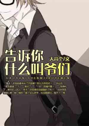 爷们什么意思?