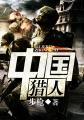 大秦兵种